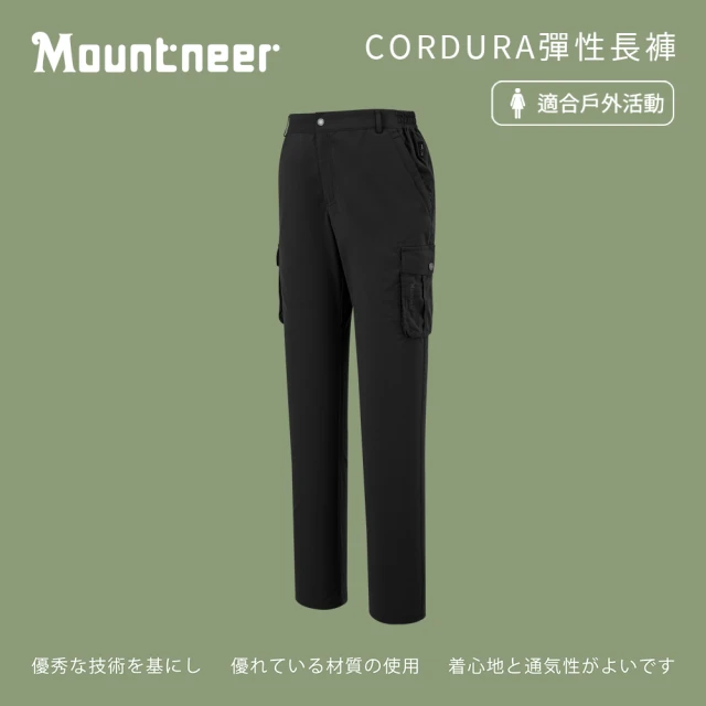 Mountneer 山林 女CORDURA彈性長褲-黑灰-51S16-17(女裝/褲子/運動褲/直筒褲)