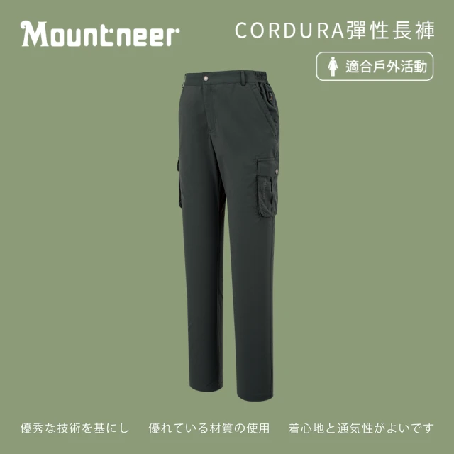 Mountneer 山林 女CORDURA彈性長褲-深鐵灰-51S16-12(女裝/褲子/運動褲/直筒褲)