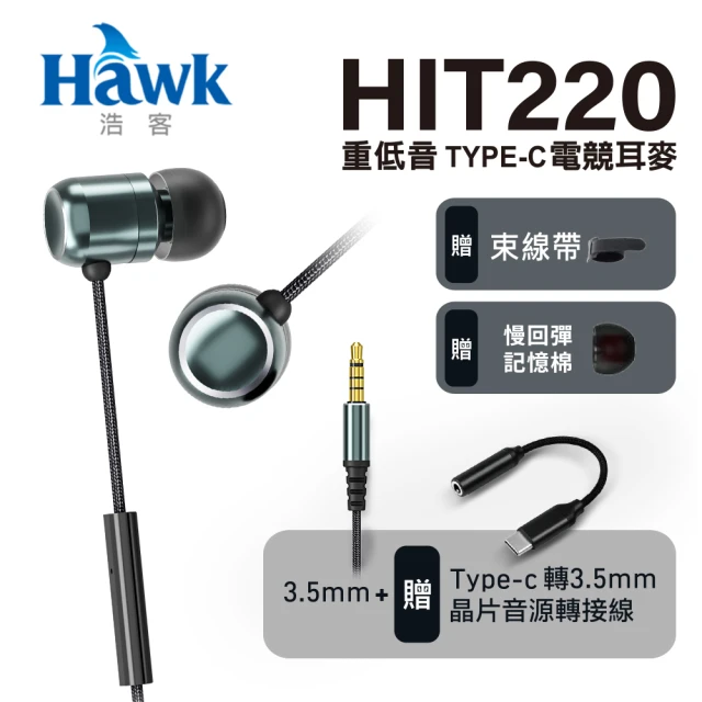 Hawk 浩客 T200 高清晰TYPE-C音樂耳麥好評推薦