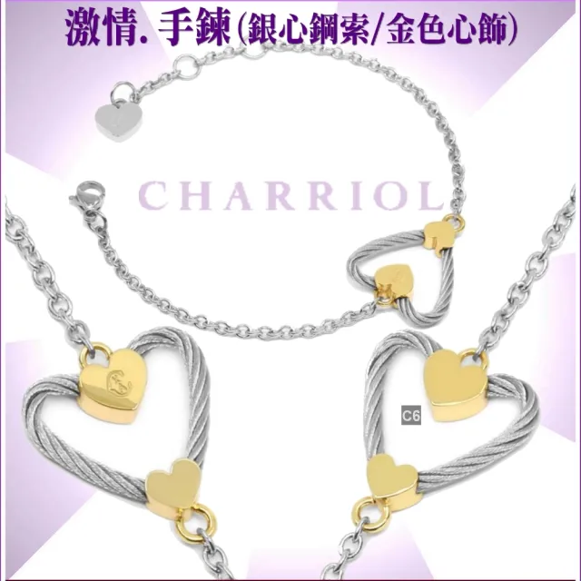 【CHARRIOL 夏利豪】Passion Bracelet 激情手鍊金銀雙色款-加雙重贈品 C6(06-104-1271-0)