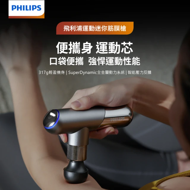 Philips 飛利浦 迷你運動筋膜槍灰(PPM7501)