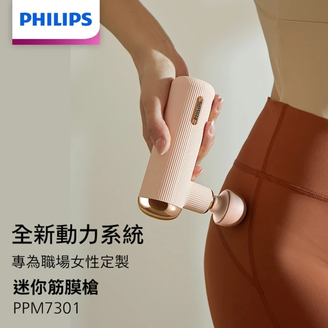 Philips 飛利浦 迷你運動筋膜槍灰(PPM7501)折