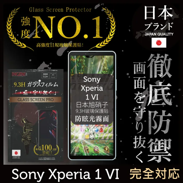 【INGENI徹底防禦】Sony Xperia 1 VI霧面保護貼 六代 滿版黑邊 日規旭硝子玻璃 晶細霧面(日規旭硝子玻璃)