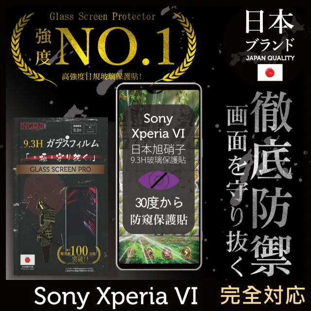 【INGENI徹底防禦】Sony Xperia 1 VI 防窺保護貼 六代 滿版黑邊 日規旭硝子玻璃保護貼(日規旭硝子玻璃)