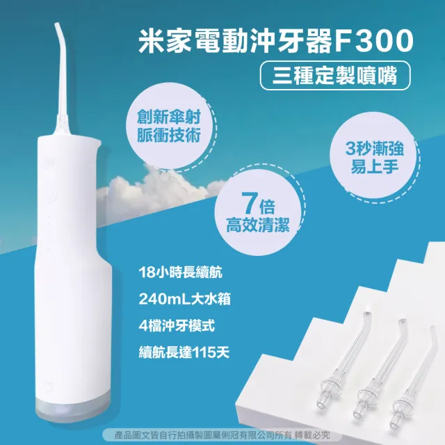 【小米】米家電動沖牙器F300(洗牙機  便攜式沖牙器 沖牙機 潔牙器  電動沖牙機)