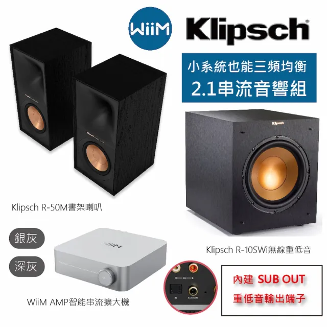 【WiiM】AMP 智能串流擴大機(+ KLIPSCH R-50M書架喇叭+R-10Swi 無線重低音)