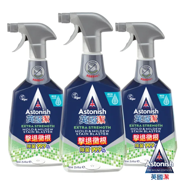 【Astonish 英國潔】瞬效除黴去汙清潔劑3入組(750mlx3)拔除黴根不用刷 除霉