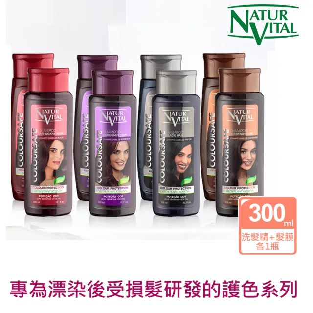 【枸杞家園】NaturVital 西班牙原裝進口 固色洗髮精+護色髮膜各1瓶組(300ml/瓶)