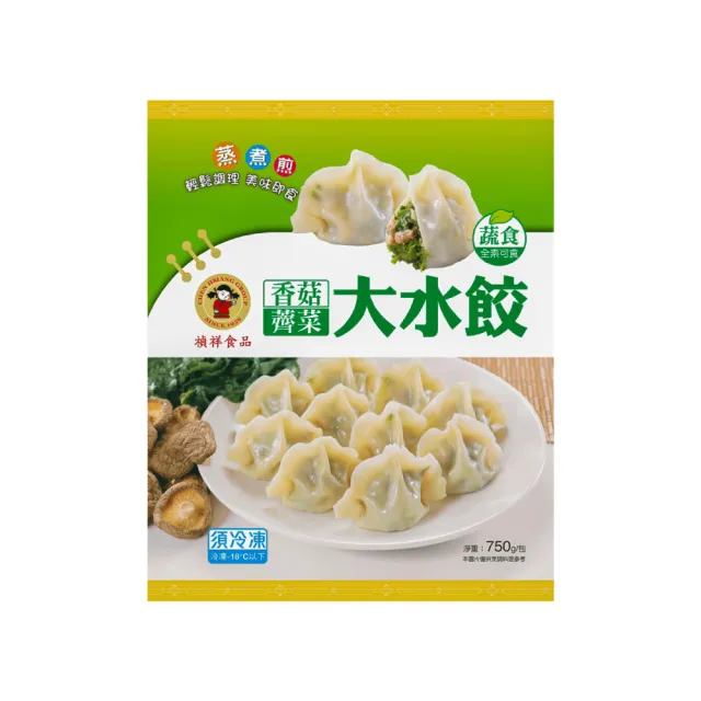 【禎祥食品】純素香菇薺菜大水餃-3包組(750g約30粒/包)