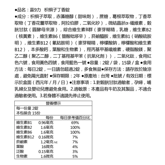 【Dr.Advice 健康力】贏9力枳椇子丁香錠30錠/盒(促進新陳代謝 保駕護航 增強體力)