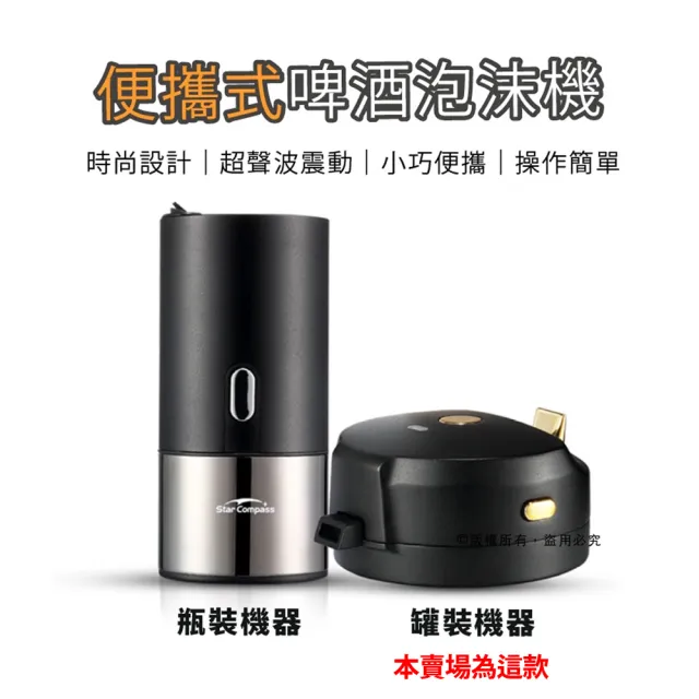 【Godimento】罐裝 便攜式啤酒泡沫機(啤酒氣泡機)