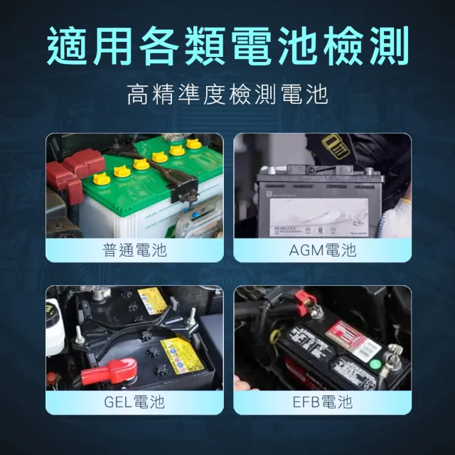 12V24V電瓶檢測儀 檢測器 GEL電池檢測 AGM電池測試 汽車電瓶檢測器 208-BA200+(12v電瓶 汽車電瓶)
