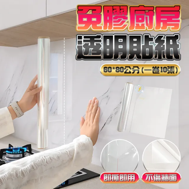 【FioJa 費歐家】45x80公分x1卷15張 /60x80公分x1卷10張  點斷式廚房貼紙 靜電牆貼(牆面保護膜 無膠防油貼)