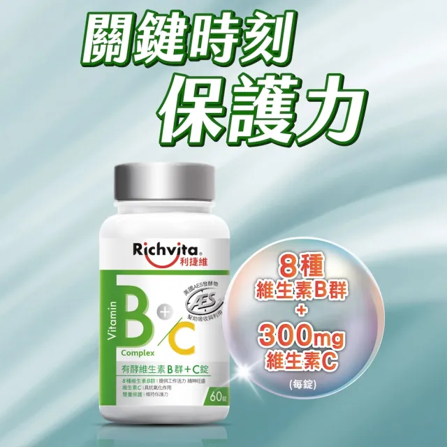 【利捷維】有酵維生素B群+C錠60錠