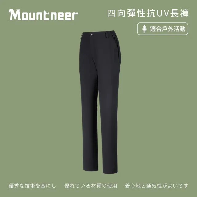 【Mountneer 山林】女四向彈性抗UV長褲-深灰-M11S08-11(女裝/褲子/運動褲/直筒褲)