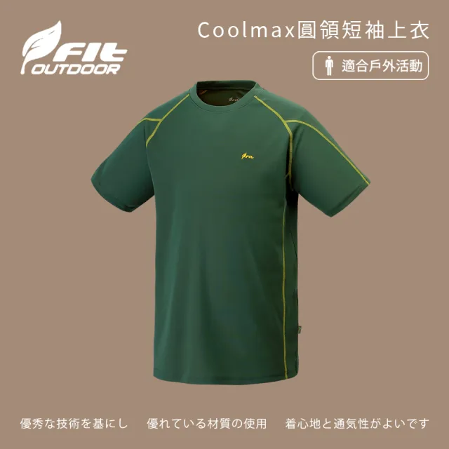 【Fit 維特】男-Coolmax圓領短袖上衣-森林綠-ZS1103-48(T恤/男裝/上衣/休閒上衣)