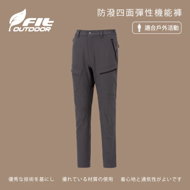 Fit 維特 男-防潑四面彈性機能褲-褐色-PS1801-08(男裝/褲子/運動褲/直筒褲)