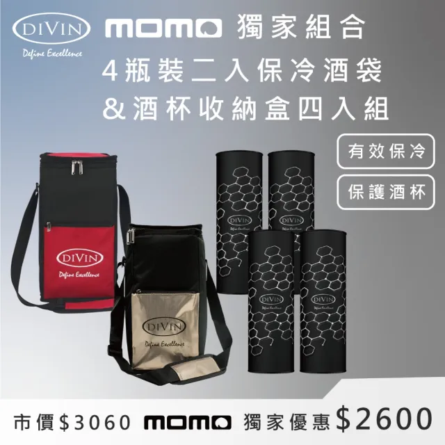 【DIVIN】香檳金 紅黑 葡萄酒保冷提袋4瓶裝2入+葡萄酒杯收納盒4入