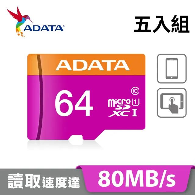 五入組【ADATA威剛】Premier microSDXC UHS-I U1 64G記憶卡(附轉卡)