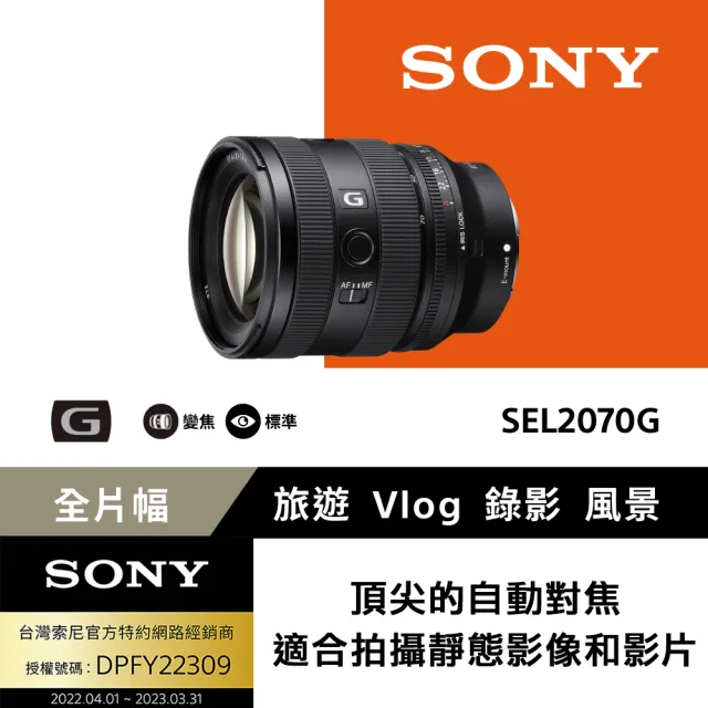 影片創作組★【SONY 索尼】小型全片幅相機 ILCE-7CM2+FE 20-70mm F4 G 超廣角標準變焦鏡頭