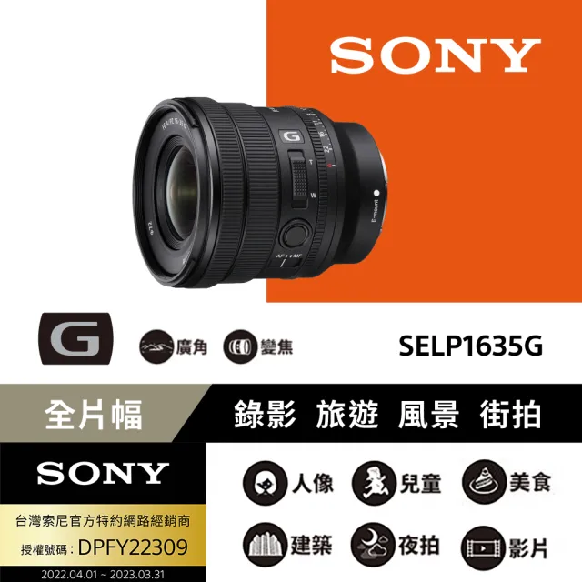 電動變焦組★【SONY 索尼】小型全片幅相機 ILCE-7CM2+16-35mm F4電動變焦G鏡頭