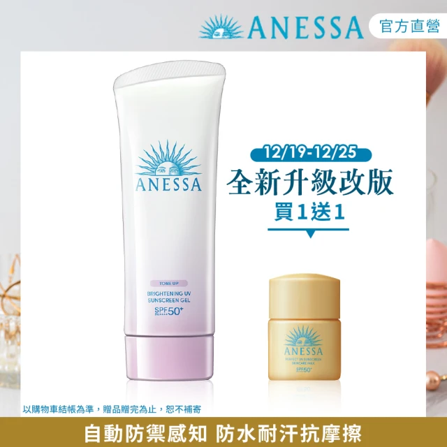 ANESSA 安耐曬 美光燈潤色防曬凝膠N 90g(全新改版/粉紫提亮潤色/修飾暗沉)