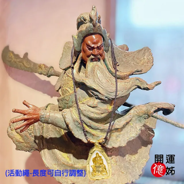 【開運億姊】玄天上帝項鍊套組-佛牌護身符-工作事業運-宜做生意-跑業務-有助財運亨通(贈錢母-旺九紫離火運)