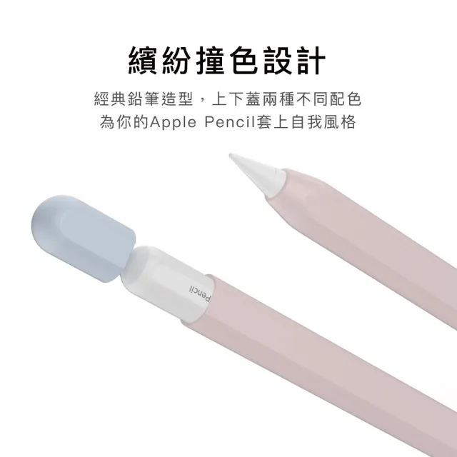 【AHAStyle】Apple Pencil 2代/Pro 筆套 超薄矽膠保護套 粉紅+淺藍(撞色款)