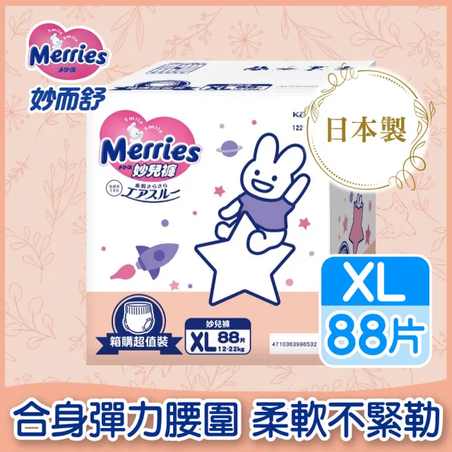 【妙而舒】妙兒褲/褲型尿布 量販彩盒(XL-XXL 箱購)