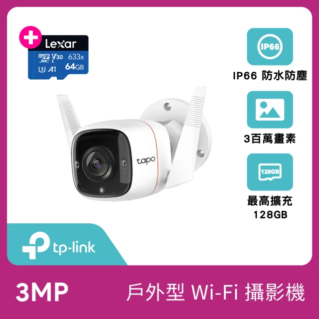 (64G記憶卡組)【TP-Link】Tapo C310 3MP 300萬畫素戶外WiFi無線網路攝影/ 監視器 IP CAM(IP66防水)