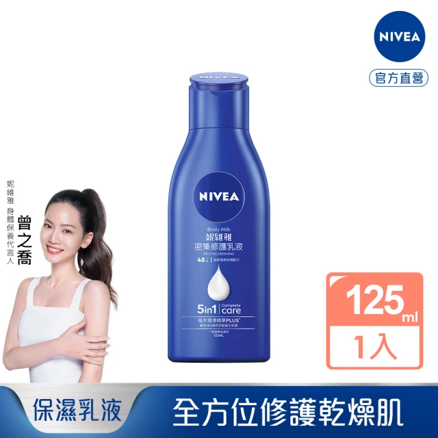 妮維雅乳液