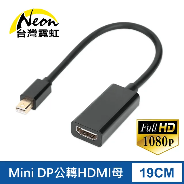 【台灣霓虹】Mini DP公轉HDMI母轉接線