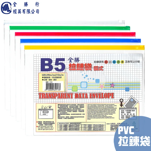 全勝 B5 PVC橫式透明拉鍊袋 12入(拉鍊袋/透明袋/夾鏈袋)