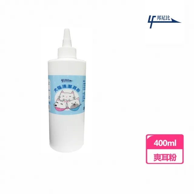 【邦尼比】犬貓清潔耳粉400ml(業務瓶)