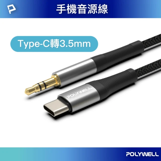 音源線