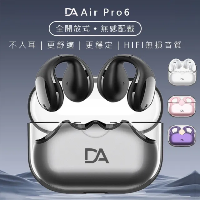 【DA】AirPro6無感配戴 夾耳式 降噪藍牙耳機(不入耳運動耳機)