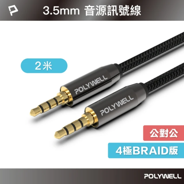 3.5mm音源線