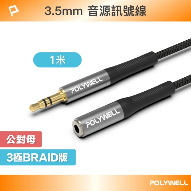 音源延長線