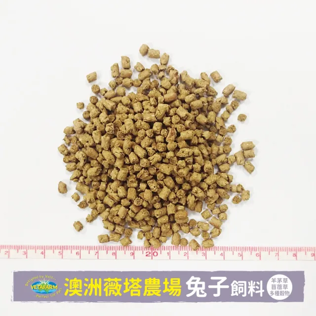 【澳洲VETAFARM薇塔農場】兔子飼料 1.5kg/3.3lb