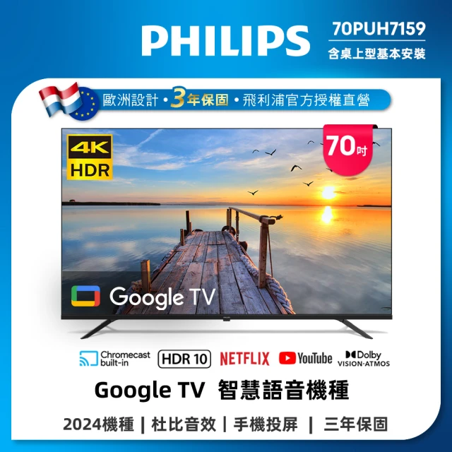 Philips 飛利浦Philips 飛利浦 70型4K Google TV 智慧顯示器(70PUH7159)