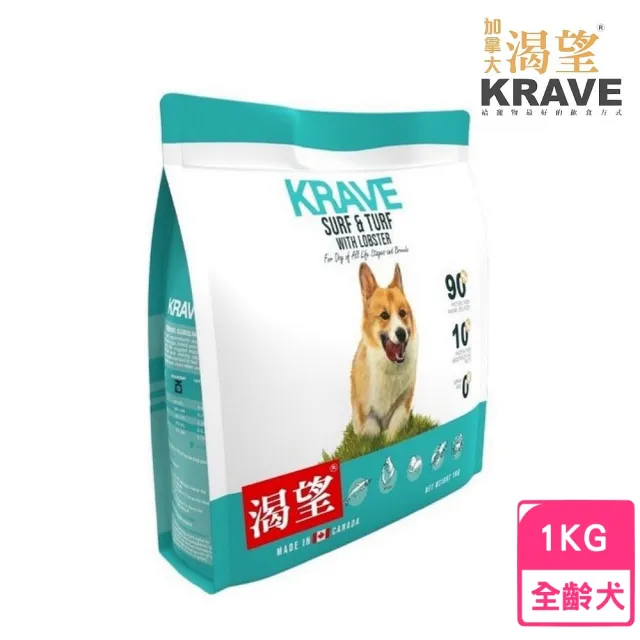 【KRAVE 渴望】無穀犬糧-海陸龍蝦 1kg（七種肉適合全生長階段全品種犬）(狗糧、狗飼料)