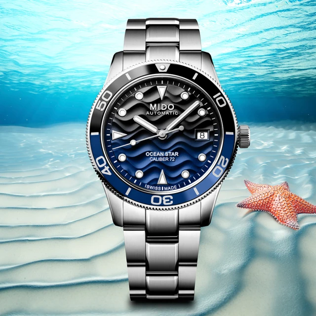 MIDO 美度 金秀賢配戴款 OCEAN STAR 39 海洋之星 浮雕波紋潛水機械錶-39mm(M0269071104100)