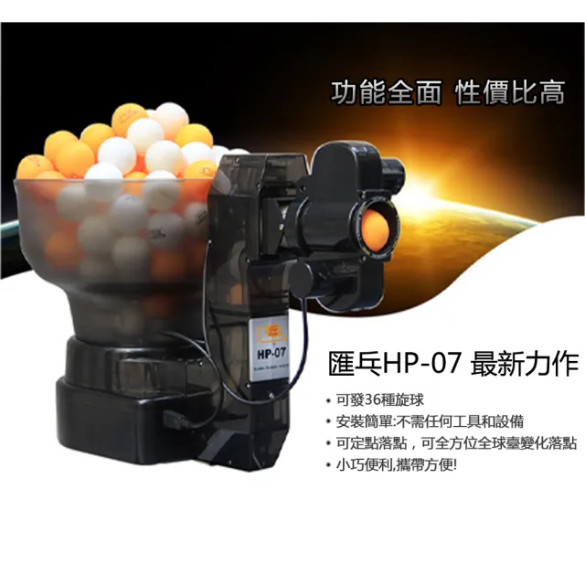 【HuIESON】匯乓HP-07 乒乓球自動發球機 多旋轉多落點(乒乓球發球器/桌球/發球)
