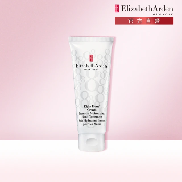 【伊麗莎白雅頓】官方直營 八小時瞬效潤澤手霜 75ml Elizabeth Arden(效期：2025/05)