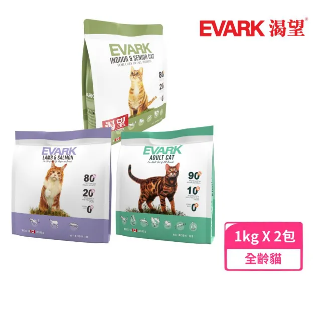 【EVARK渴望】無穀貓糧1kg*2入組(貓糧、貓飼料)