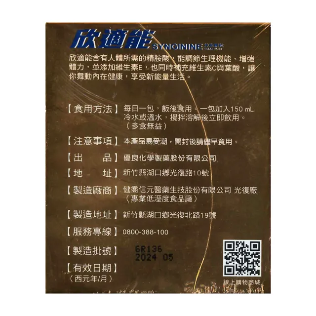 【健喬信元】欣適能 左旋精胺酸 5000mg 橘子口味 30包/盒