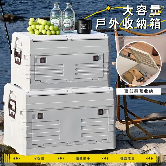 【Ashley House】70L 青岩戶外露營翻蓋雙層收納折疊箱露營箱(車載箱 收納箱 折疊箱 置物箱)