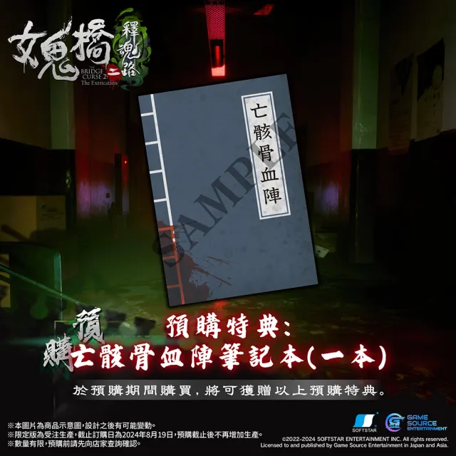 【SONY 索尼】PS5 女鬼橋二 釋魂路(限定版)