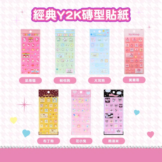 【sun-star】三麗鷗Y2K系列 磚型貼紙(7款可選/日本進口/凱蒂貓/酷洛米/貼紙/立體貼紙)