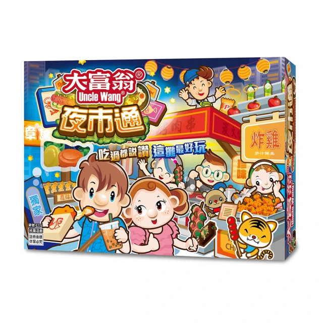 【2plus games】大富翁夜市通(2plus灣加遊戲/大富翁/桌遊/桌上遊戲)